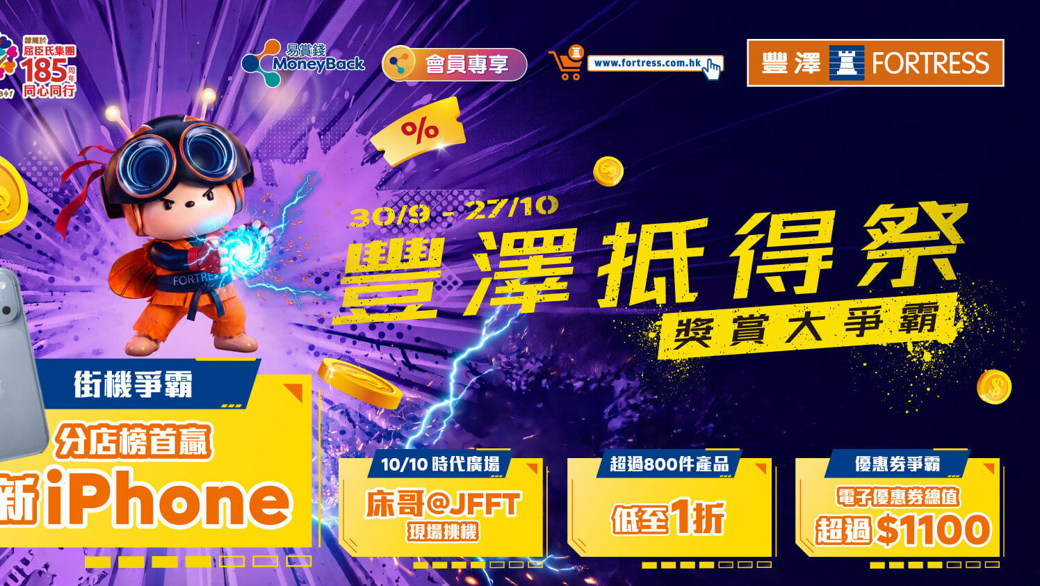豐澤抵得祭由即日起至10月27日舉行，提供多款產品優惠。