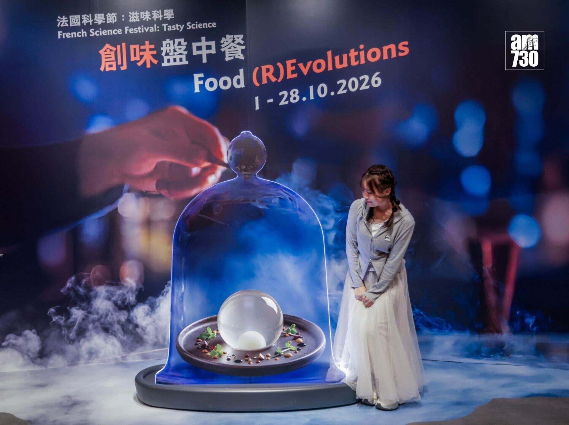 科學館推出「創味盤中餐」展覽,探索烹飪背後科學原理(鍾式明攝)