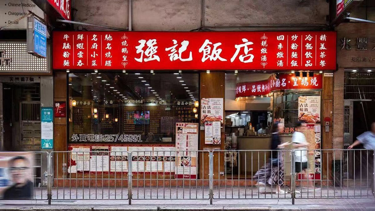 強記飯店有海南雞飯樣本驗出含有沙門氏菌。(強記飯店FB)