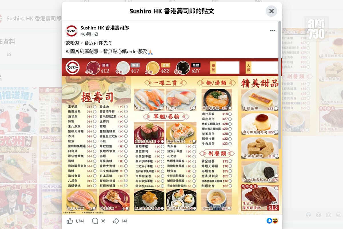 壽司郎回應網上討論,特地設計一張仿傳統酒樓「點心紙」餐單。(Facebook截圖)