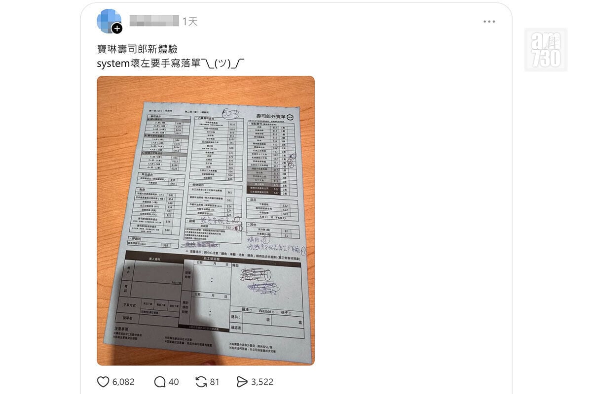 有壽司郎食客稱因系統故障,要改用手寫落單。(Threads截圖)