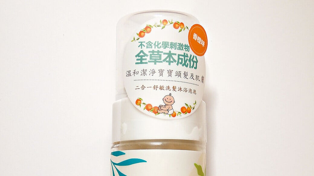 懷疑附有虛假商品說明的嬰兒洗髮沐浴露。