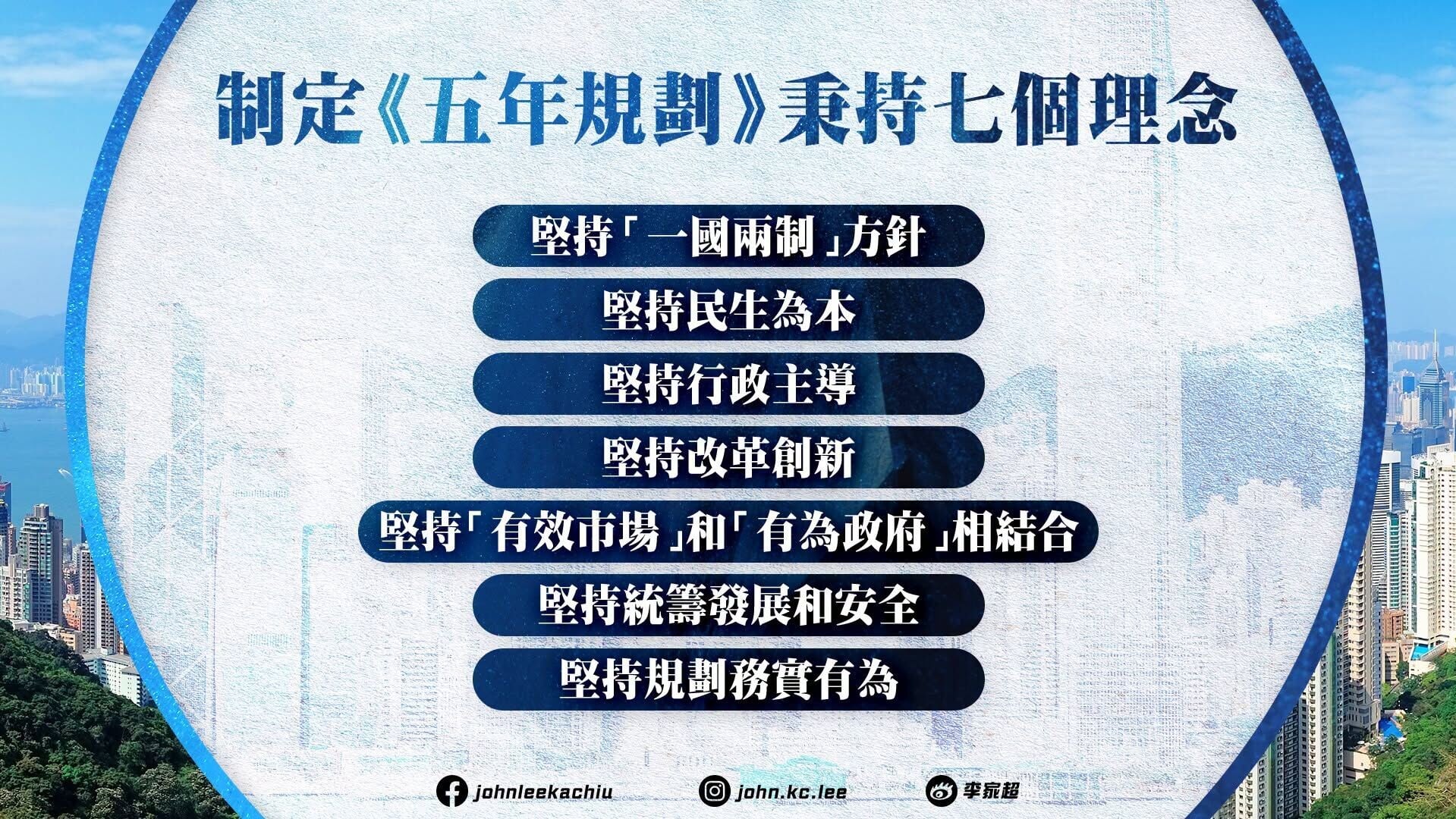 五年規劃・施政報告懶人包