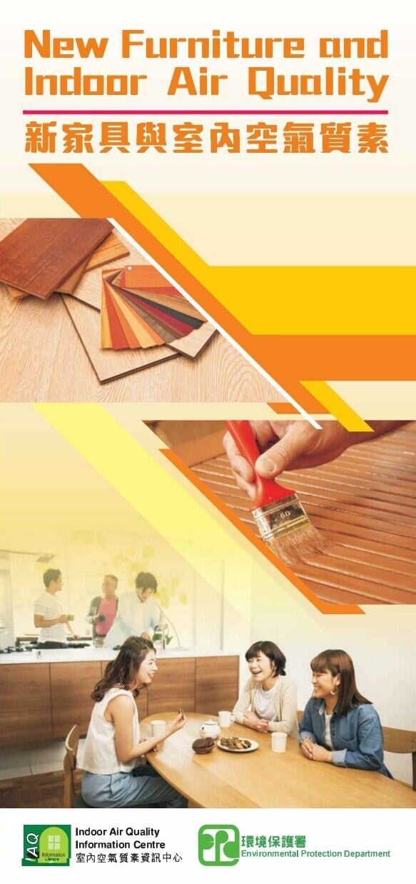 新家具與室內空氣質素(環境保護署)