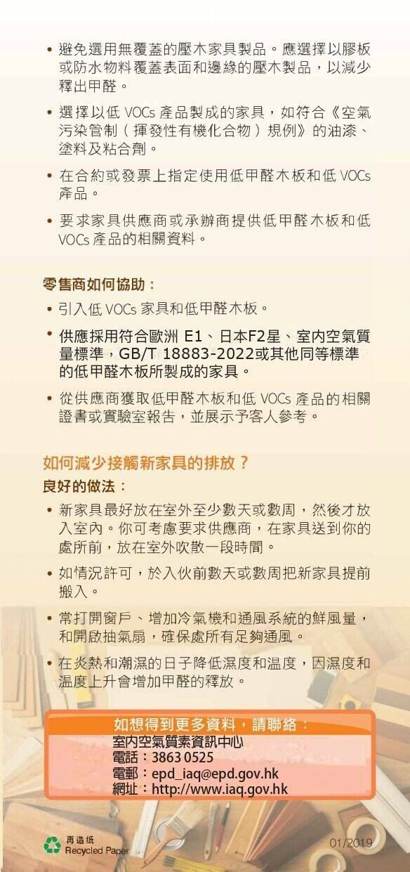 新家具與室內空氣質素(環境保護署)