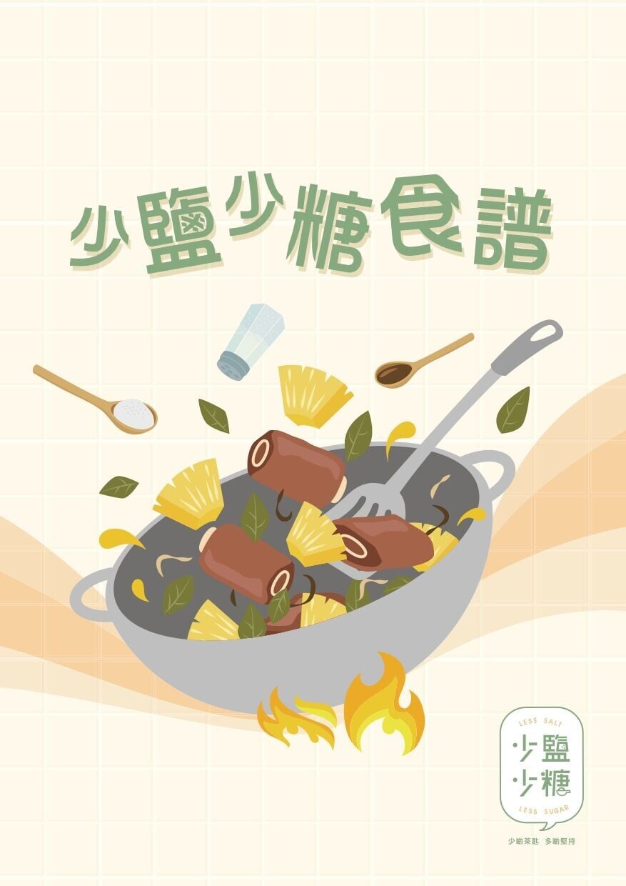 少鹽少糖食譜