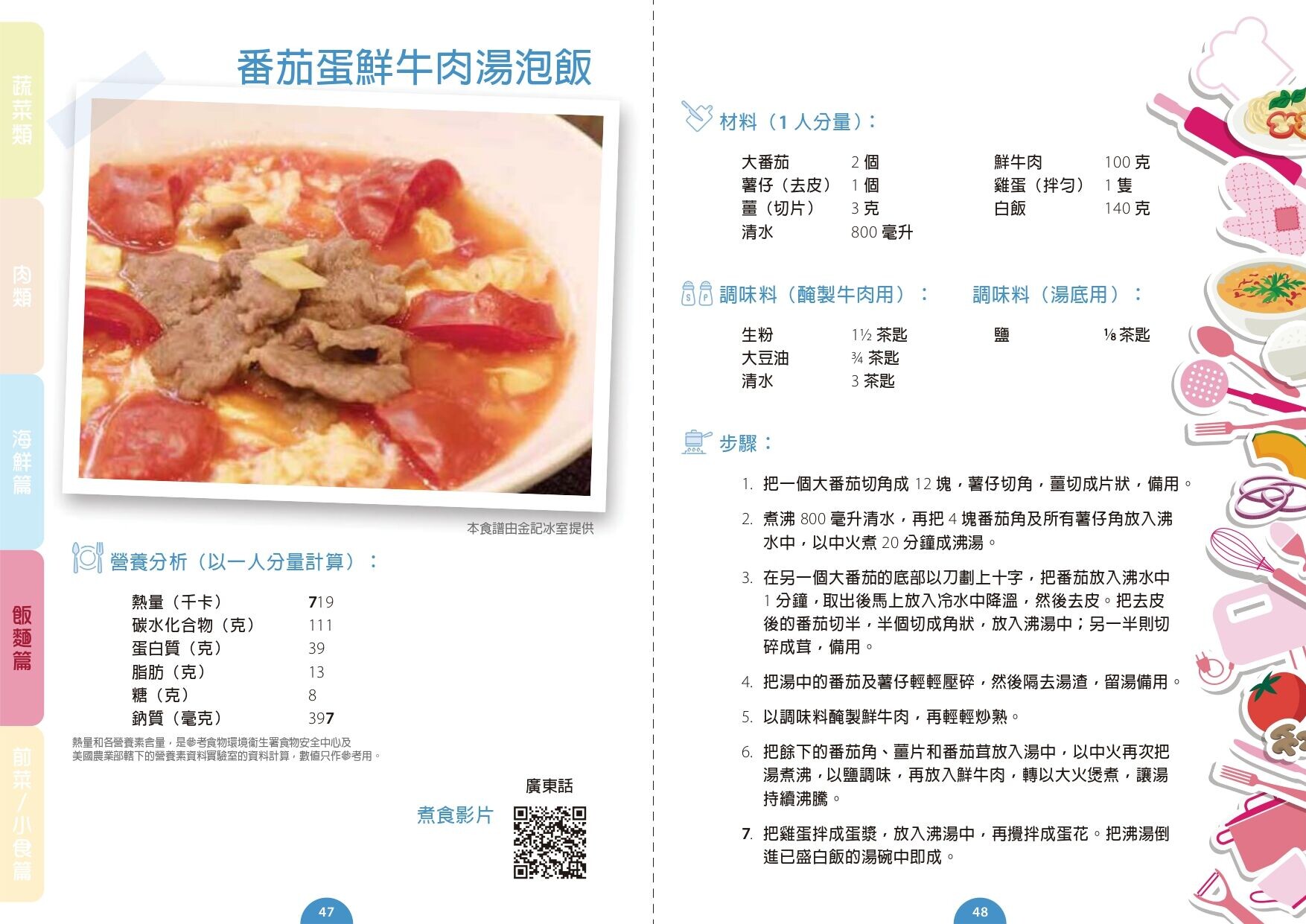 番茄蛋鮮牛肉湯泡飯食譜
