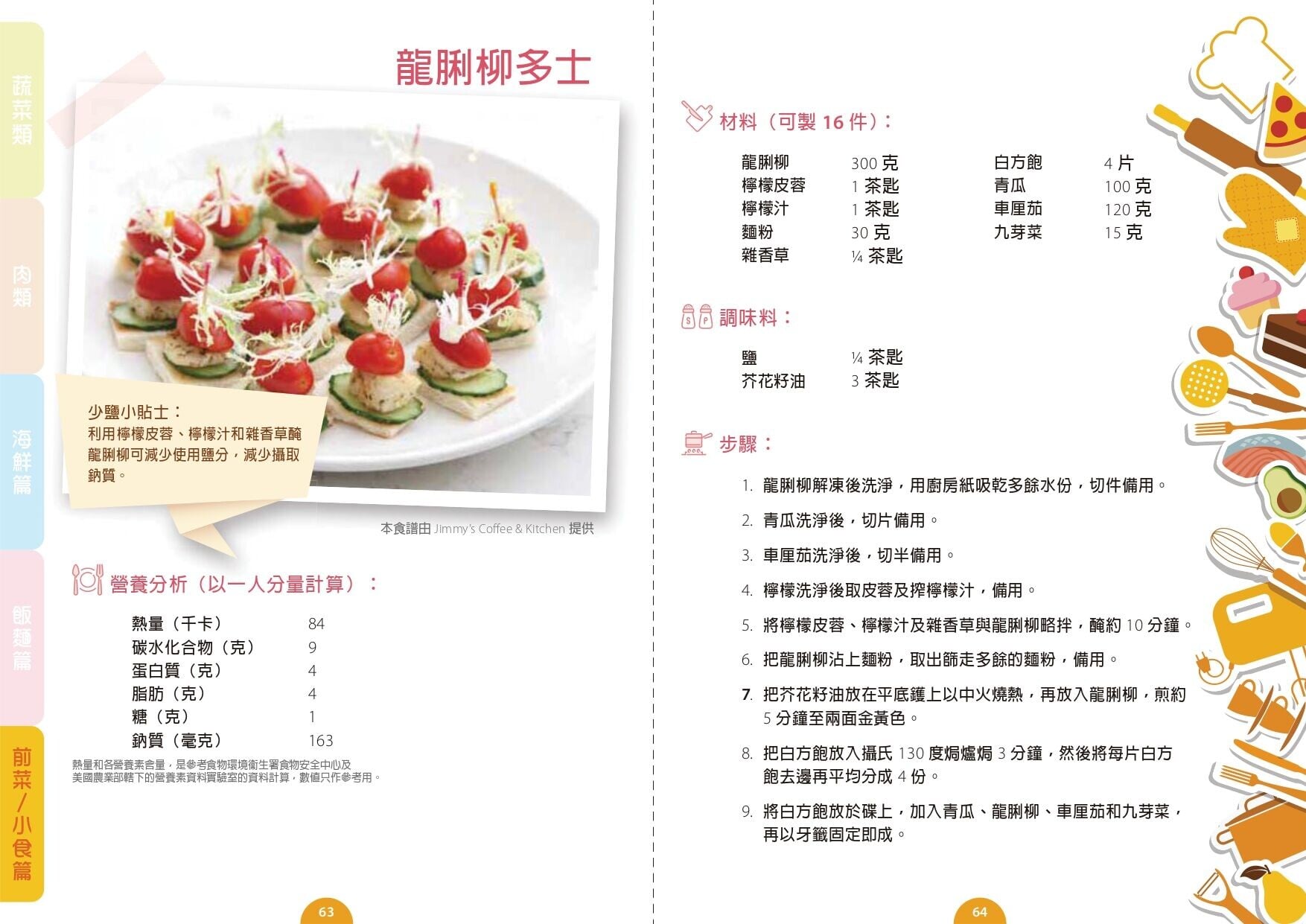 龍脷柳多士食譜