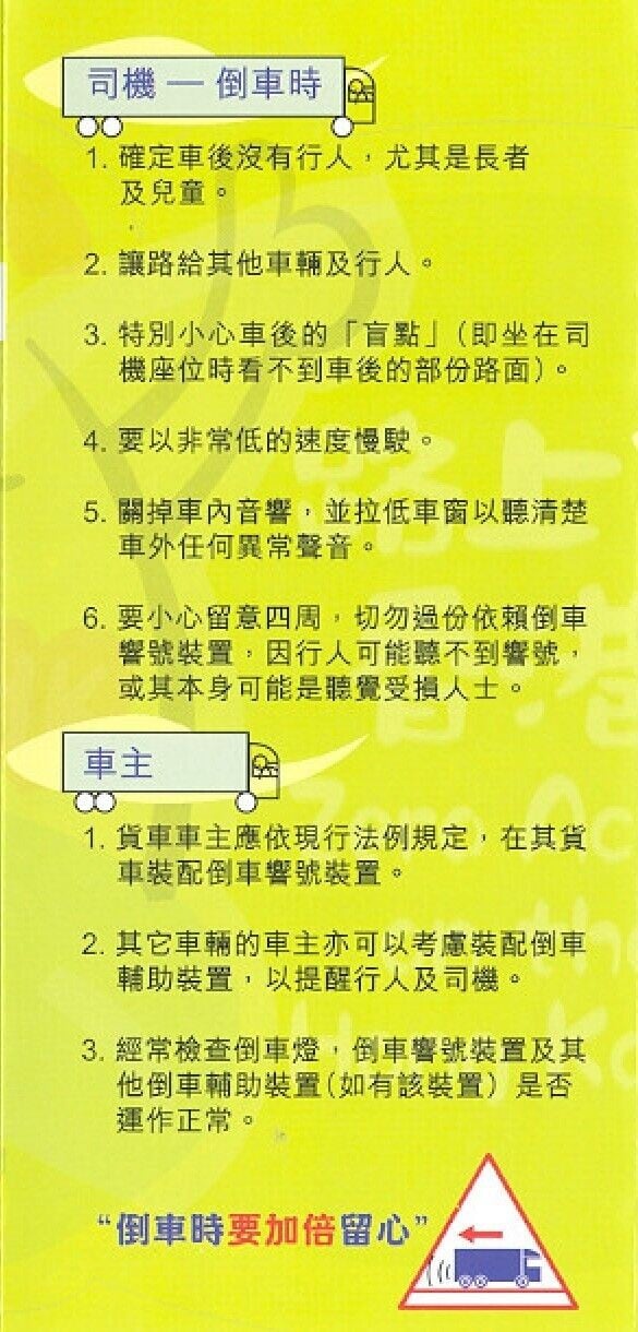 倒車時司機要小心(運輸署)