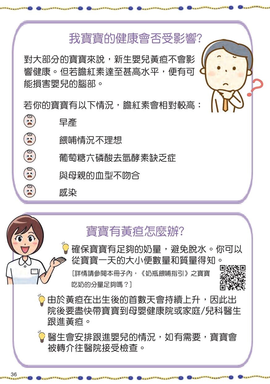 新生嬰兒為何會有黃疸?（衛生署）