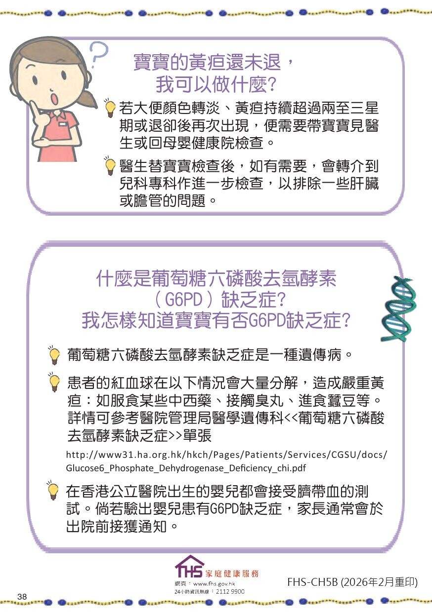新生嬰兒為何會有黃疸?（衛生署）