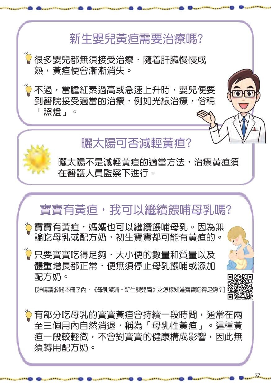新生嬰兒為何會有黃疸?(衛生署)