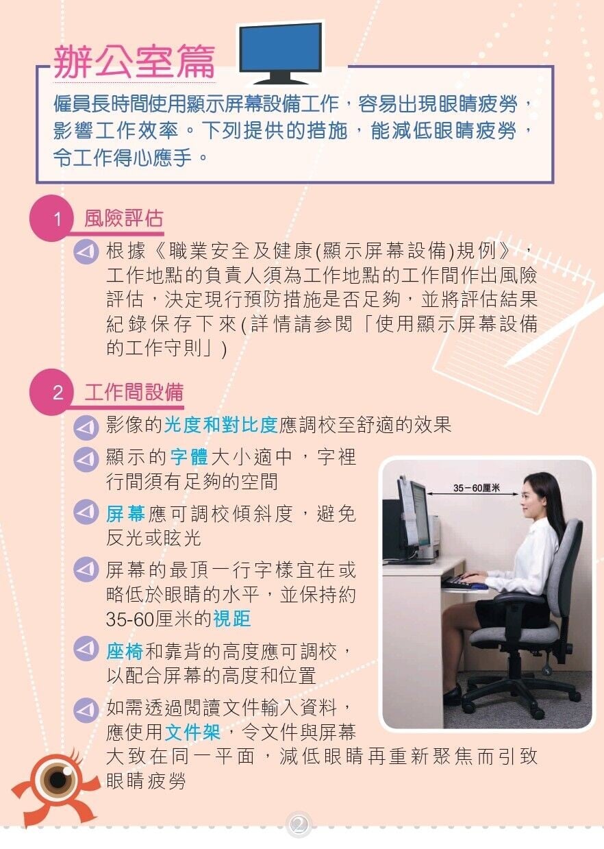 工作與護眼辦公室篇（勞工處）