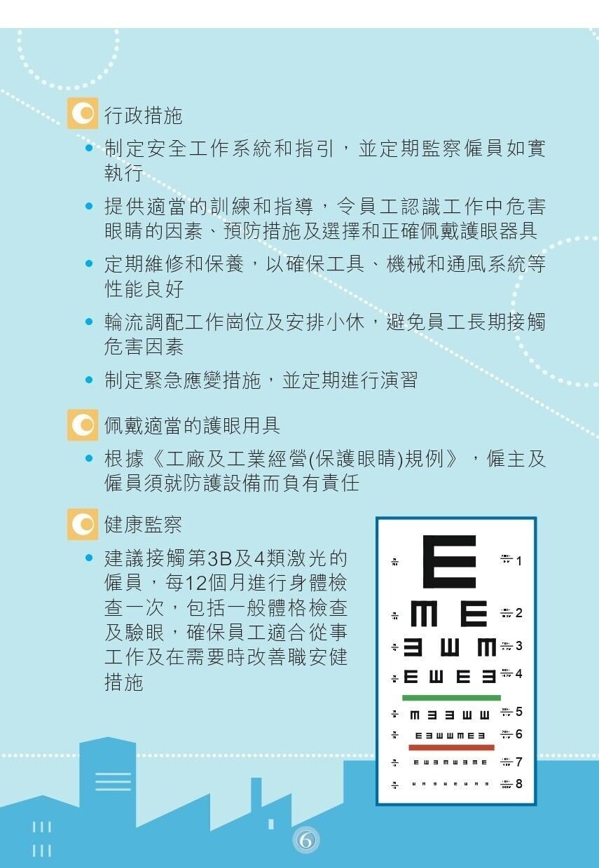 工作與護眼工廠及工地篇，預防眼睛受傷（勞工處）