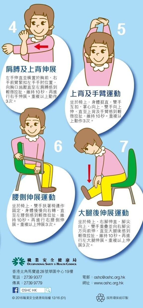 辦公室鬆弛運動,眼部、頸部、肩膊、上背、腰側、大腿後(職安局)