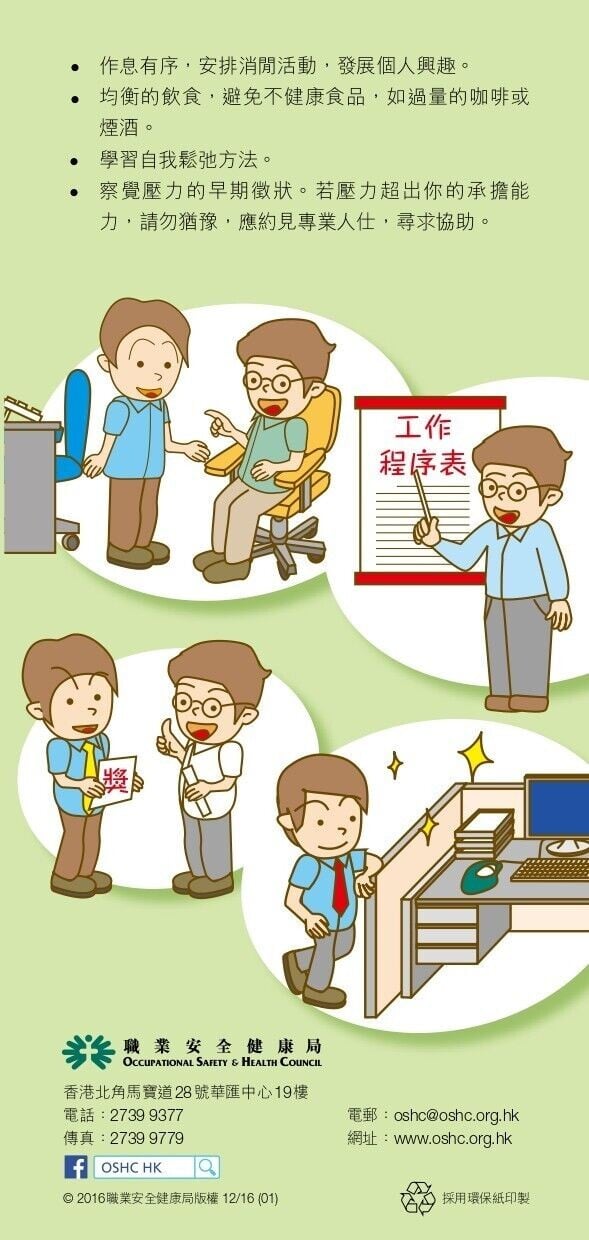 工作壓力(職安局)