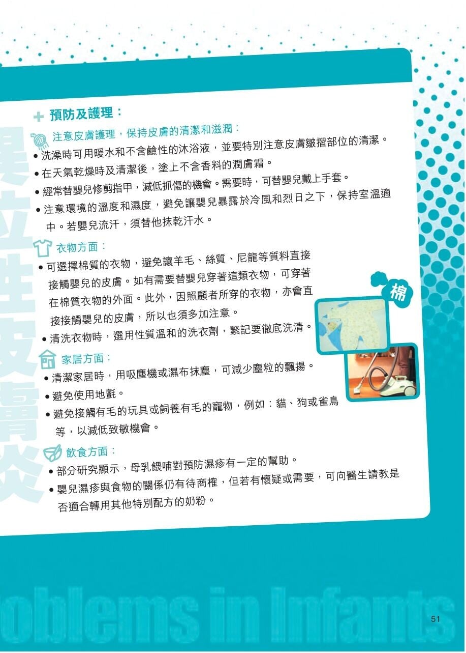 常見嬰兒皮膚問題,預防及護理方法(衛生署)