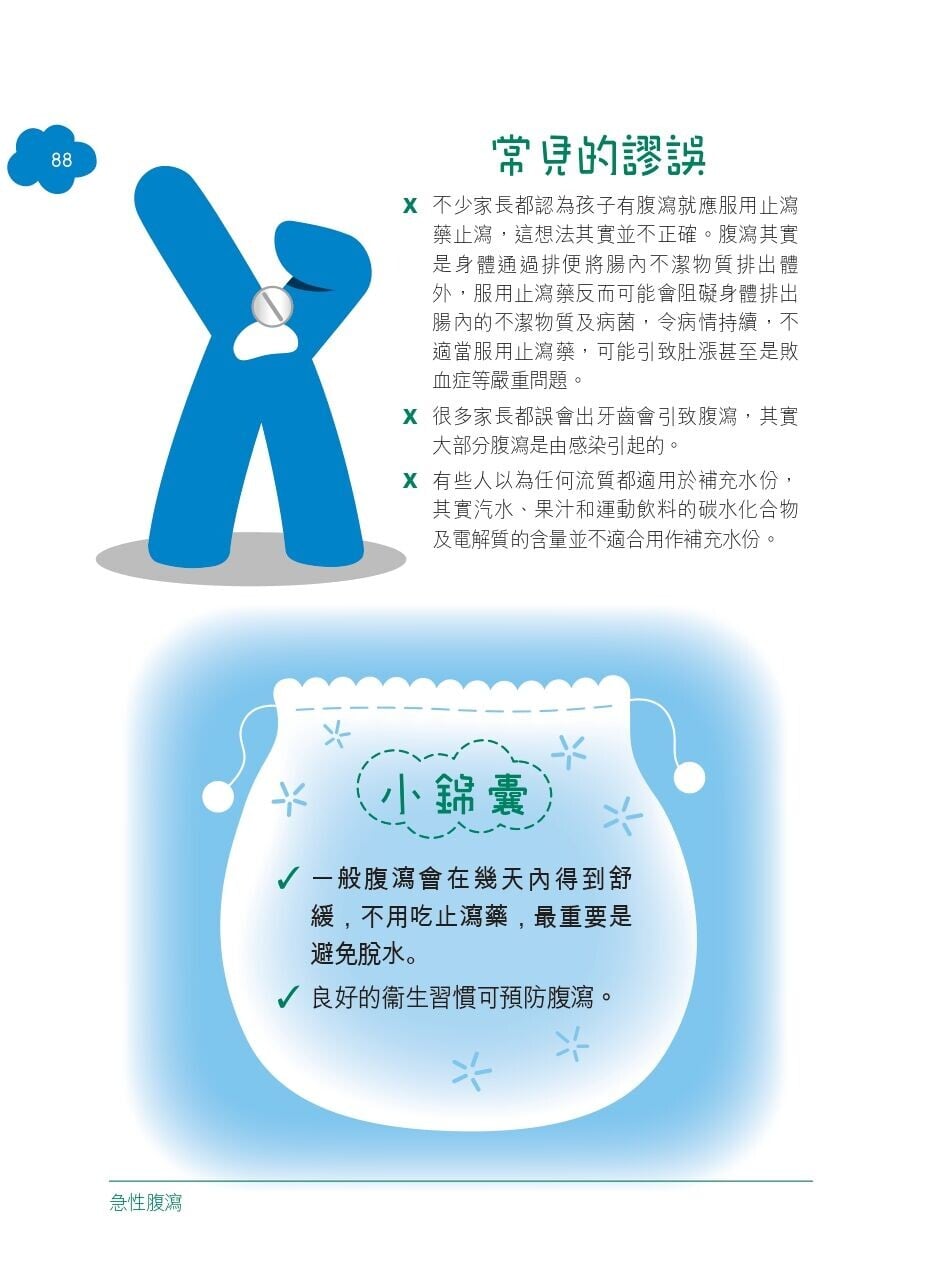 急性腹瀉常見的謬誤