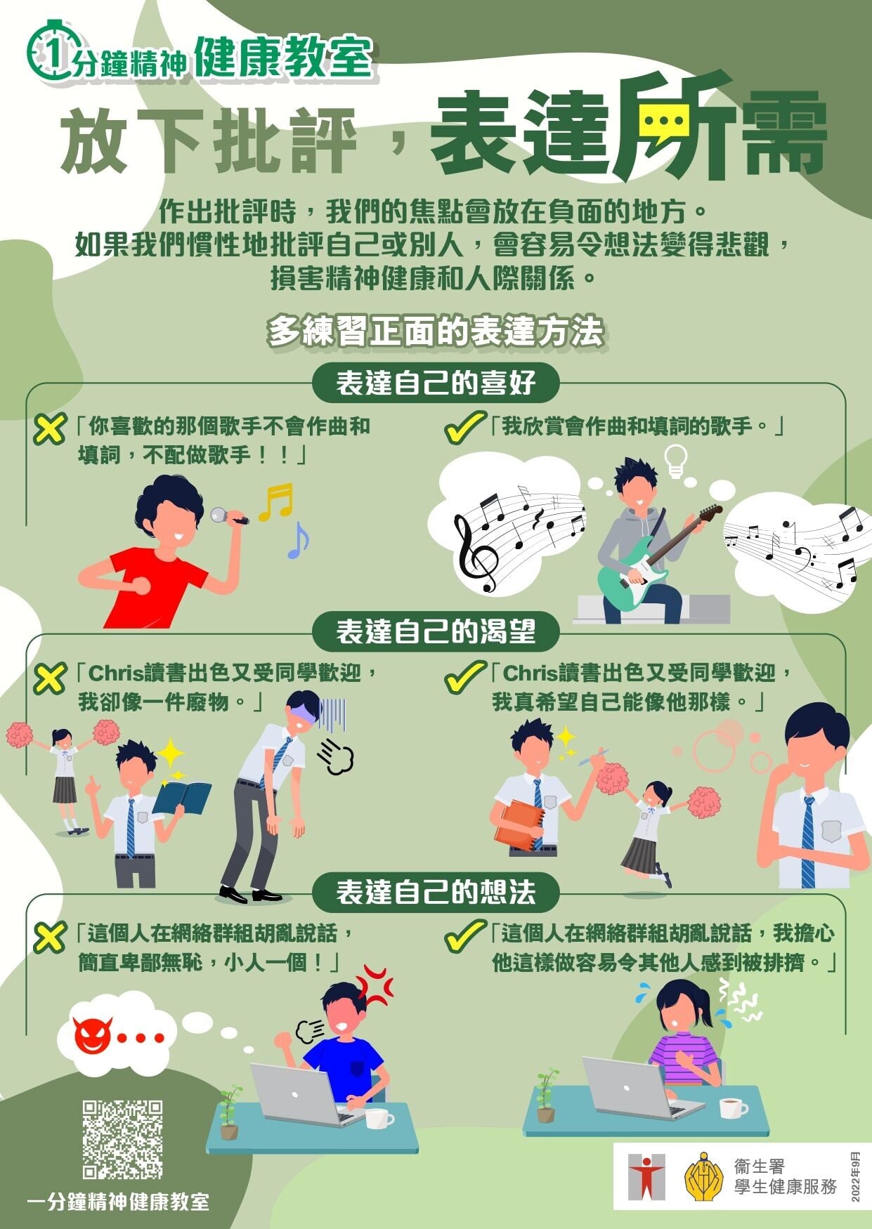 放下批評,表達所需
