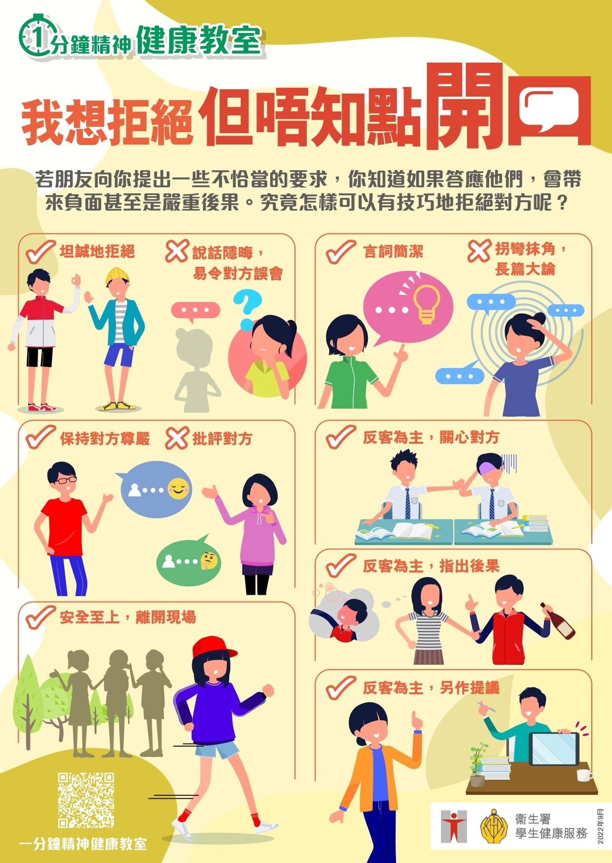 我想拒絕但唔知點開口