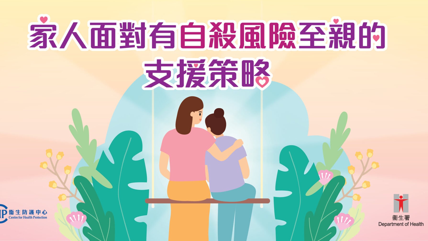 支援有自殺風險的至親 家人的實用策略