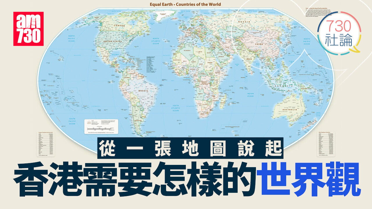 從一張地圖說起 香港需要怎樣的世界觀