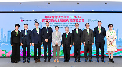 「中銀香港綠色論壇2026暨東南亞綠色金融優秀實踐交流會」推動跨境協作 助力區域綠色轉型