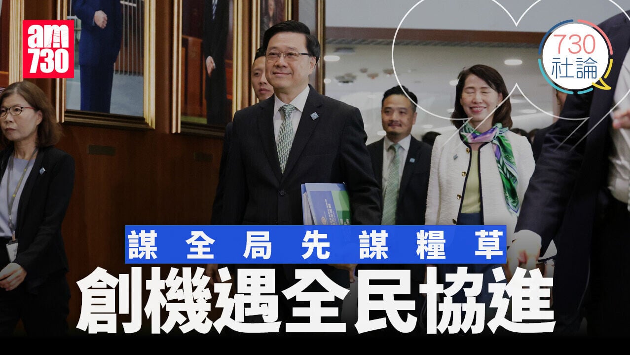 謀全局先謀糧草 創機遇全民協進