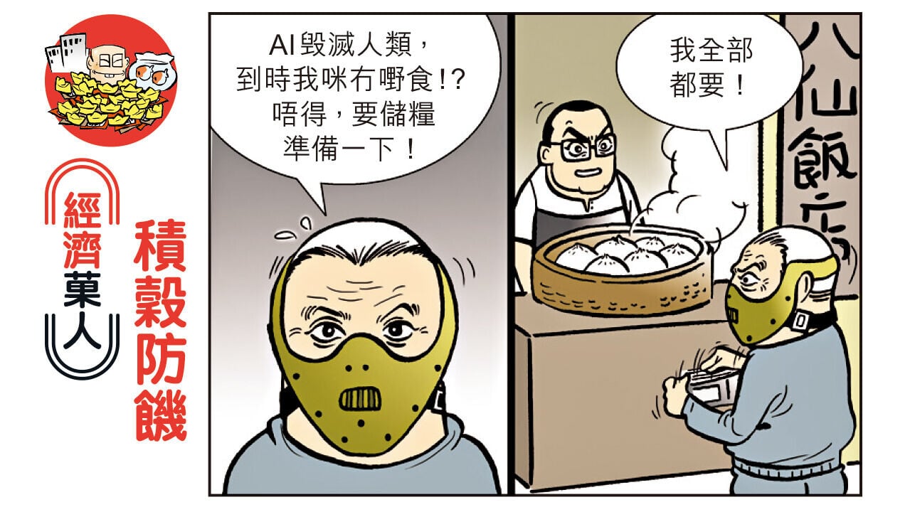 經濟菓人