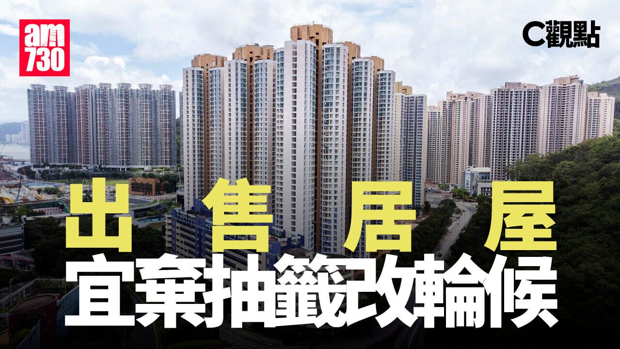 出售居屋宜棄抽籤改輪候