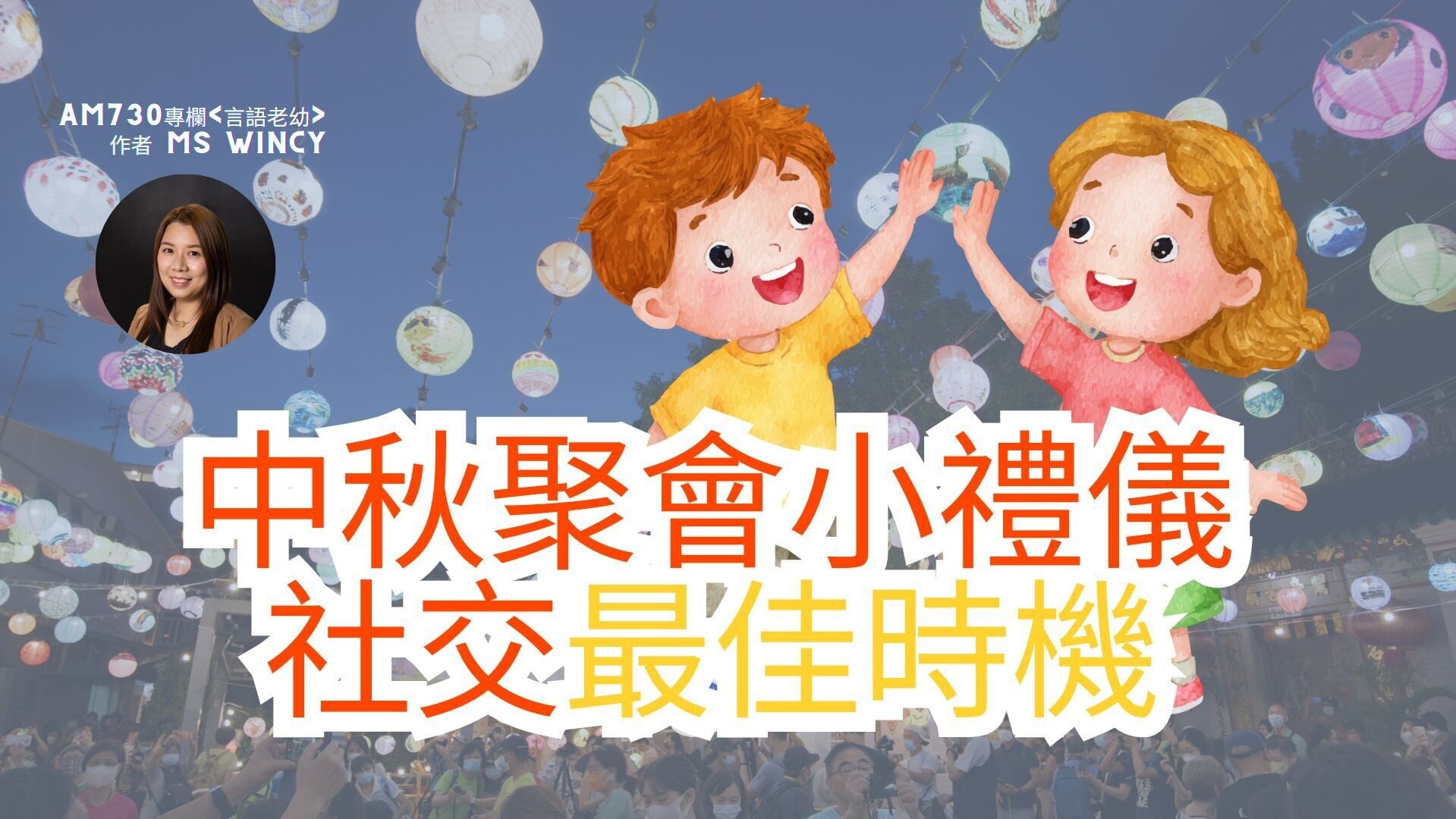 中秋聚會小禮儀：社交最佳時機
