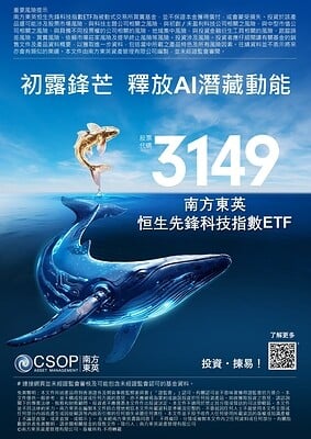 把握香港上市新興AI龍頭投資機遇：南方東英恒生先鋒科技指數ETF將於明日於港交所上市