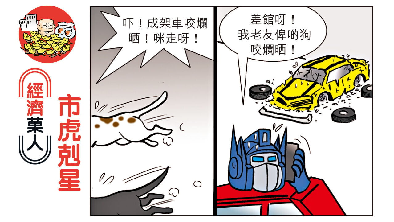 經濟菓人