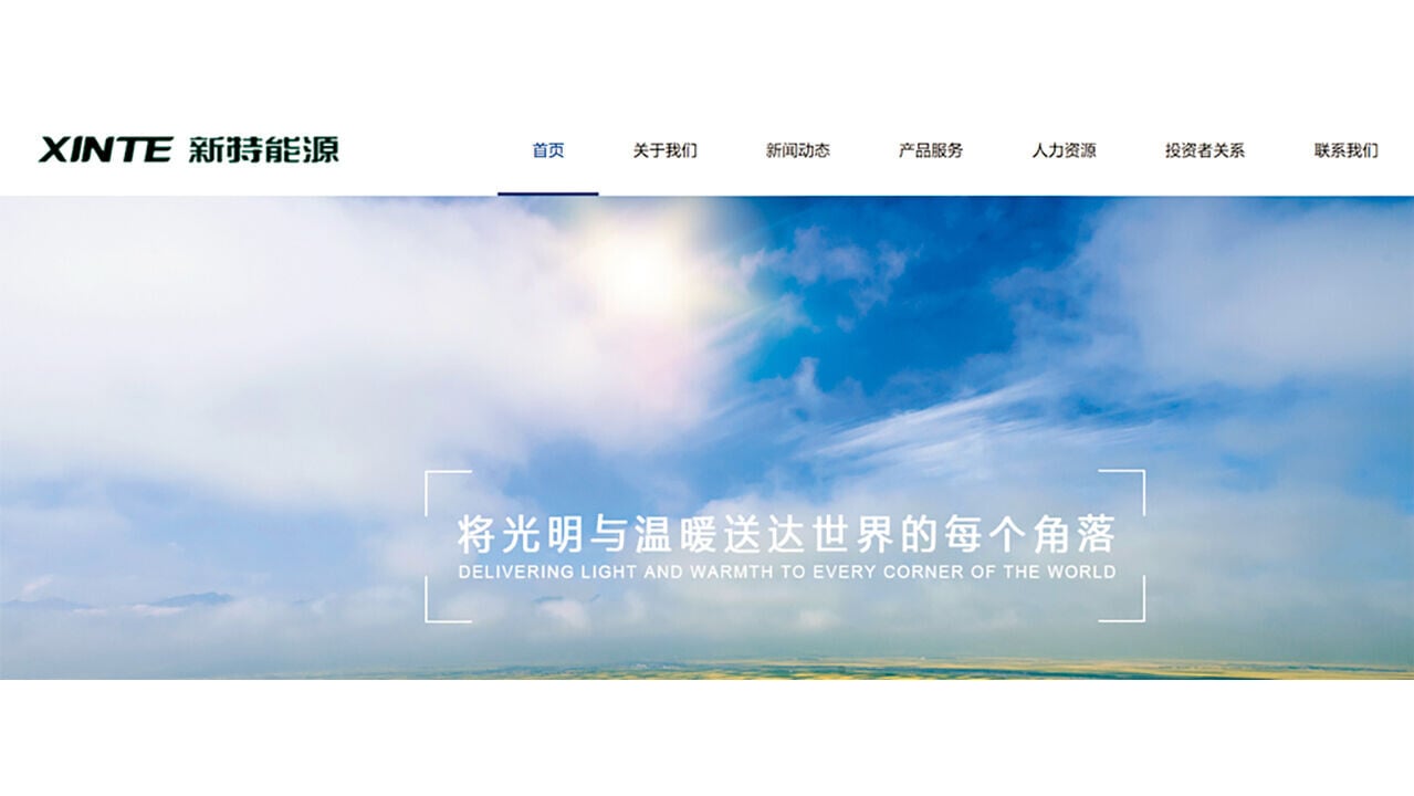 新特能源分段吸納博反彈