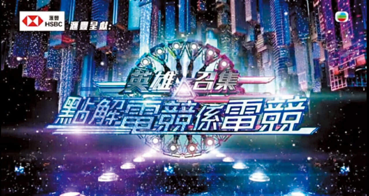 電競新藍海