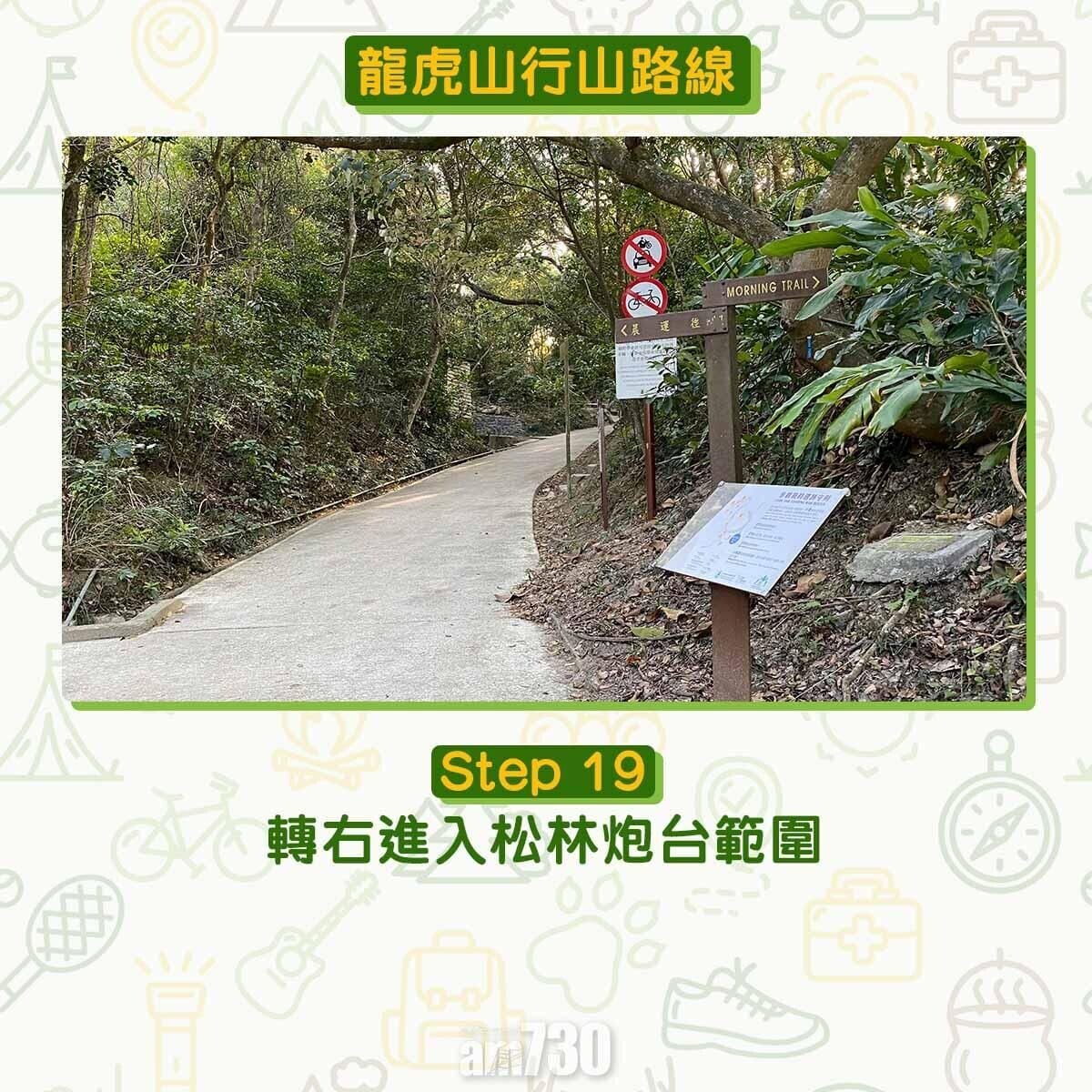 轉右進入松林炮台範圍