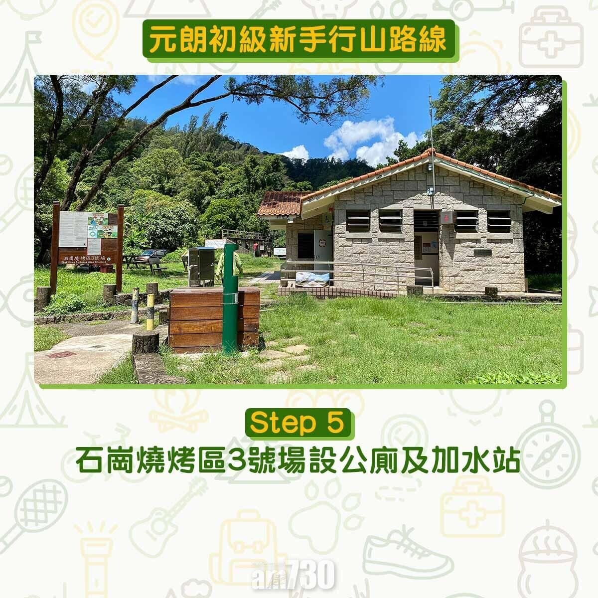 石崗燒烤區3號場設公廁及加水站