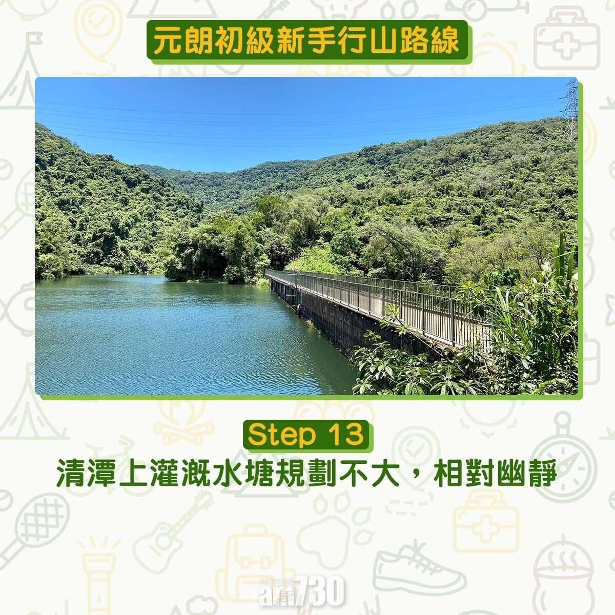 清潭水水塘規模不大