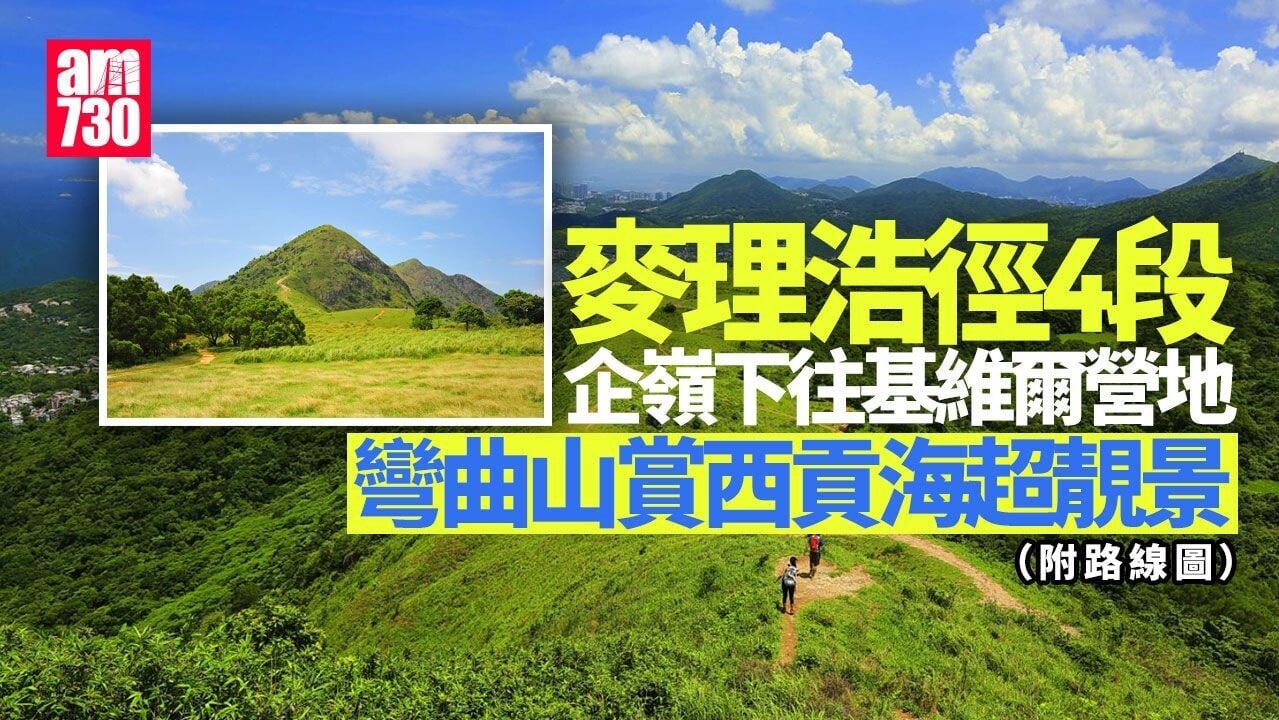 麥理浩徑4段行山路線　企嶺下往大老山具難度換來一流景色