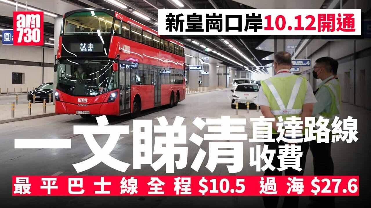新皇崗口岸交通懶人包