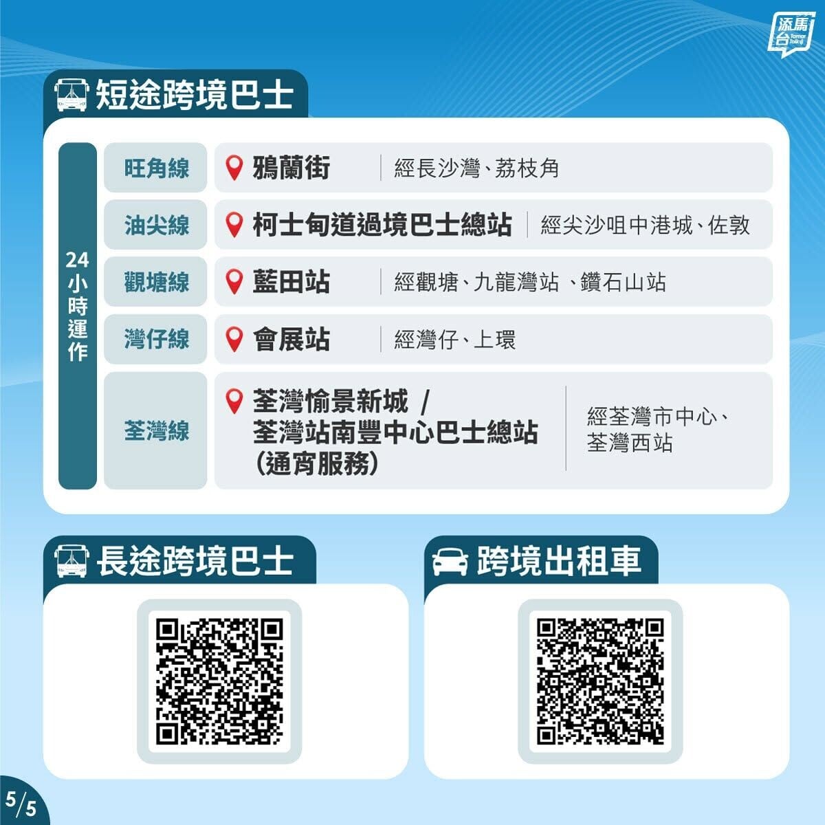 新皇崗口岸交通|巴士、小巴等路線(運輸署)