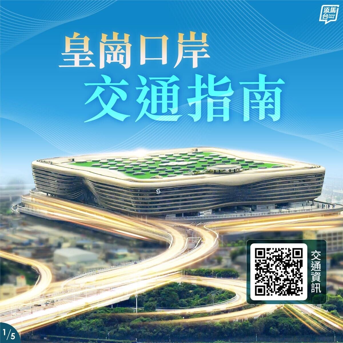新皇崗口岸交通|巴士、小巴等路線(運輸署)