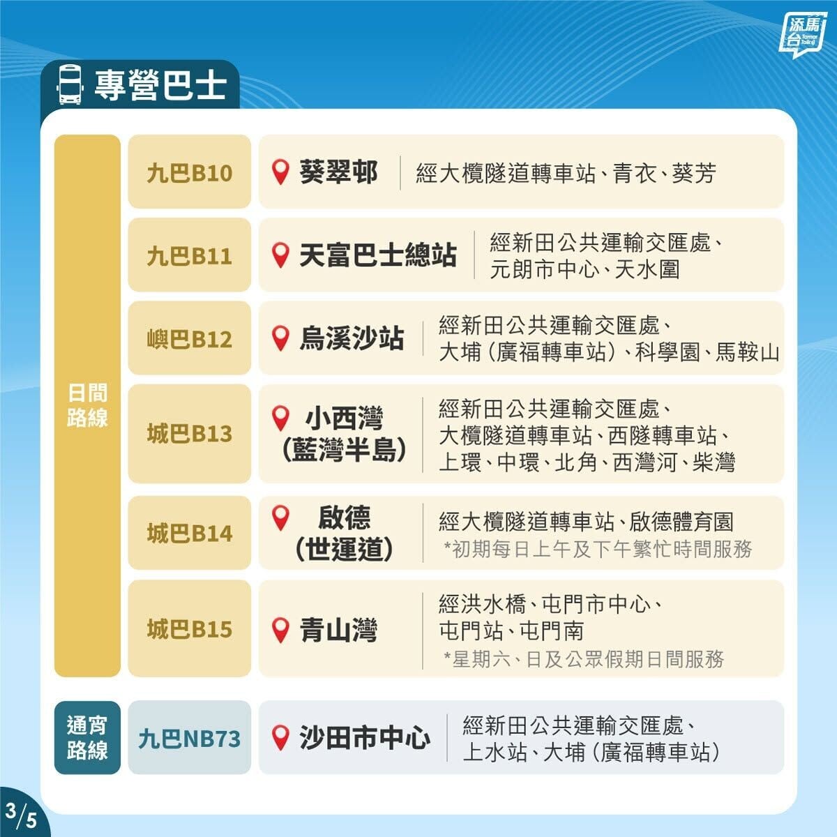 新皇崗口岸交通|巴士、小巴等路線(運輸署)