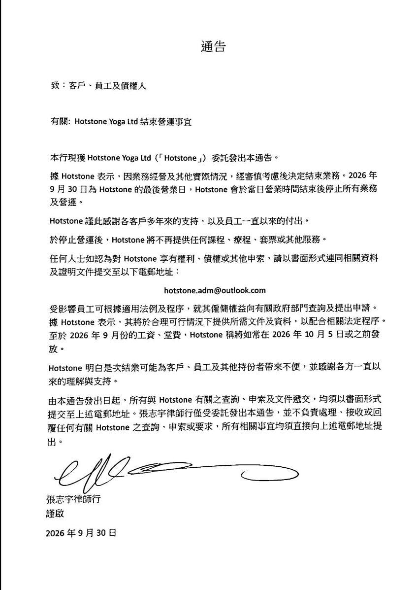 Hotstone Yoga委託律師行向客戶、員工和債權人發出通告。(網上圖片)