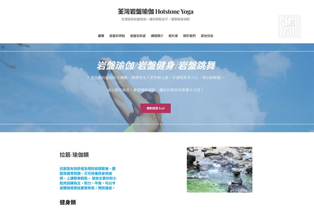 「岩盤瑜伽Hotstone Yoga」荃灣分店的網站,在宣布結業後仍可登入。(網站截圖)