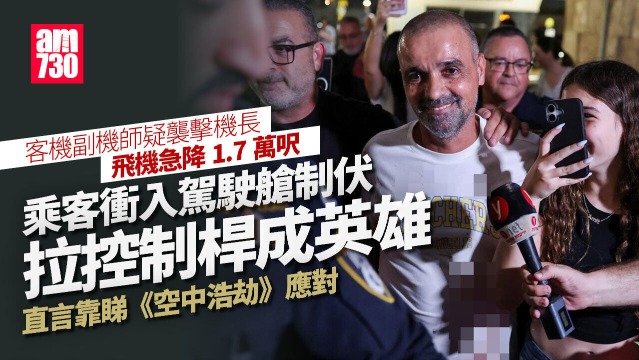 杜拜航空劫機案｜乘客全靠熟讀《空中浩劫》 先制伏副機師再拉控制桿成英雄