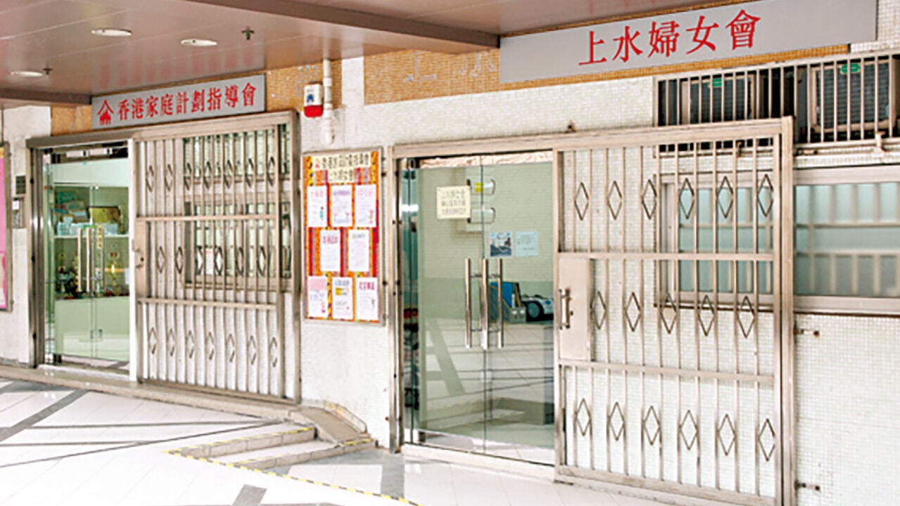 家計會轄下上水婦女會。