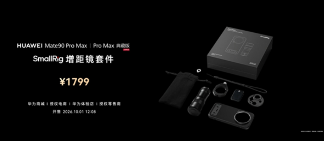另有 SmallRig 增距鏡套件,售價為 1,799 人民幣(折合約 1,970 港元)