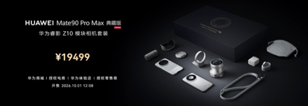 配件部分,支援 10 倍變焦的 HUAWEI 睿影 Z10 模組相機