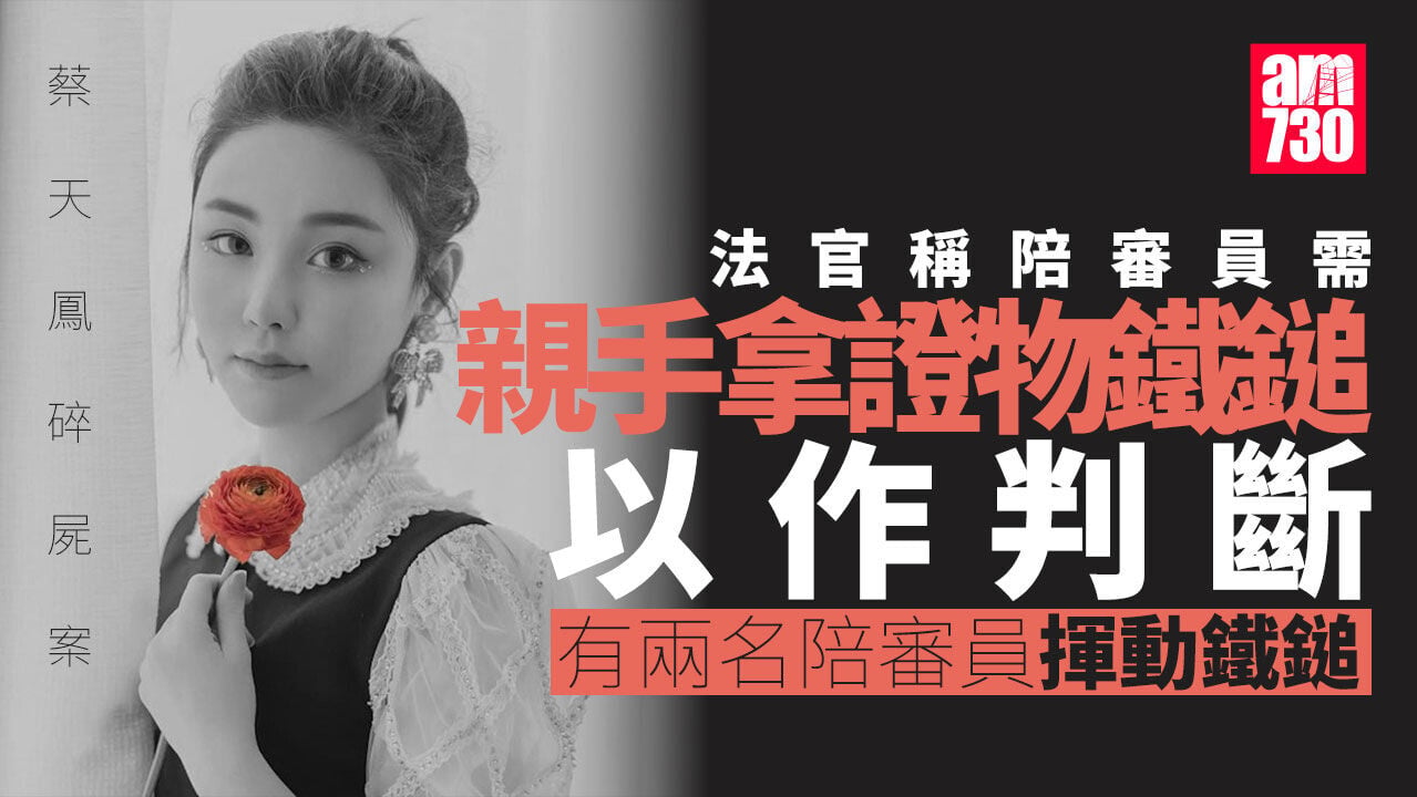 蔡天鳳碎屍案｜鄺氏父子疑準備殺人計劃　事前買湯煲電鋸等